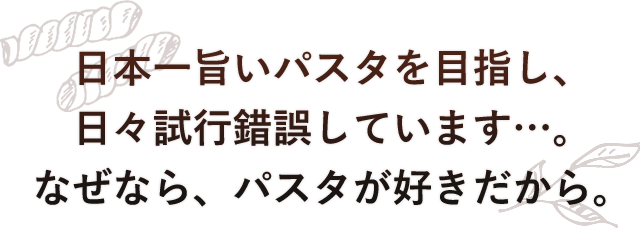 日々試行錯誤しています